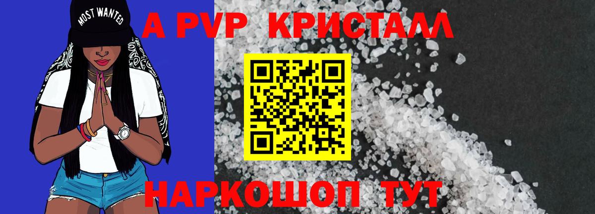 A PVP кристаллы Тольятти