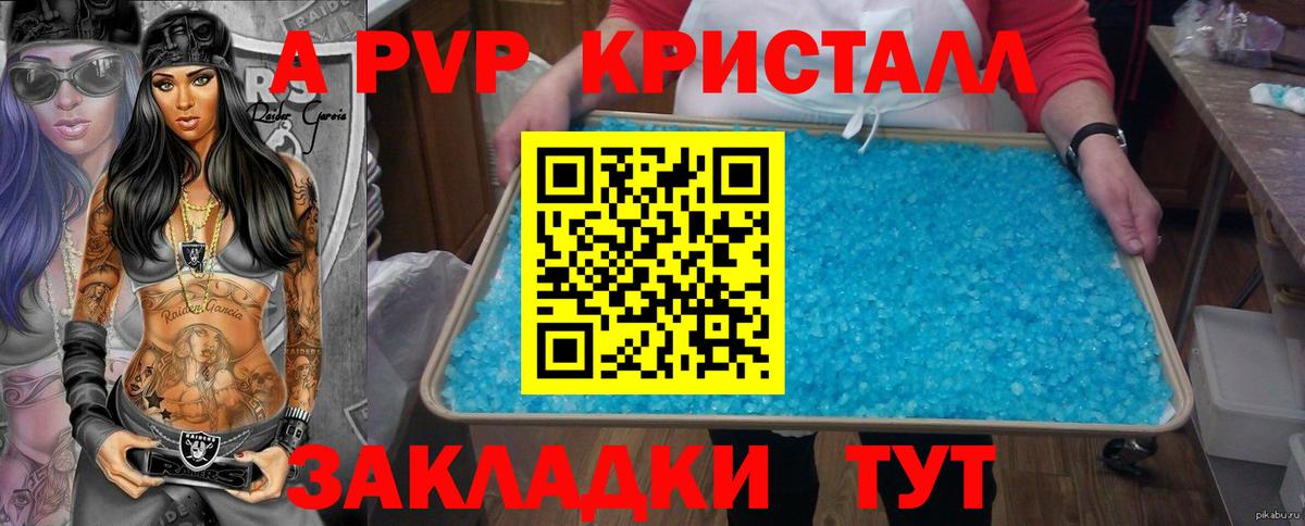 Альфа ПВП крисы CK  APVP Crystall  где купить наркоту  Тольятти  Alpha PVP Соль 
