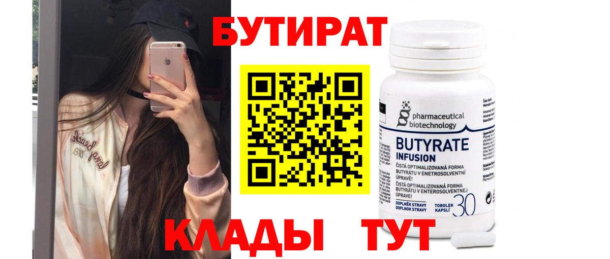 Тольятти  БУТИРАТ Butirat  Вход с VPN 