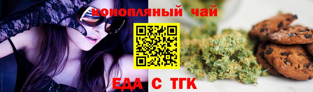Еда ТГК марихуана  Вход с VPN  Тольятти 