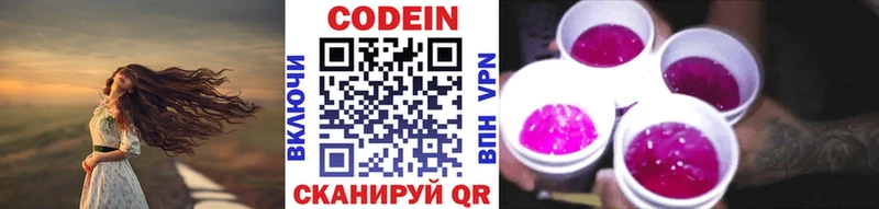 Кодеин напиток Lean (лин)  Тольятти 