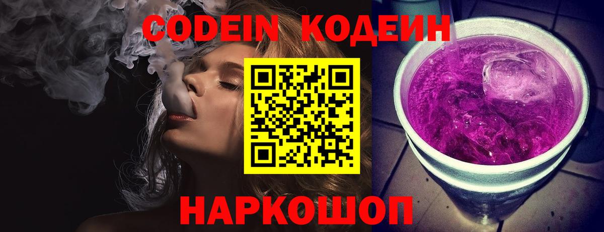 Кодеиновый сироп Lean напиток Lean (лин) Тольятти
