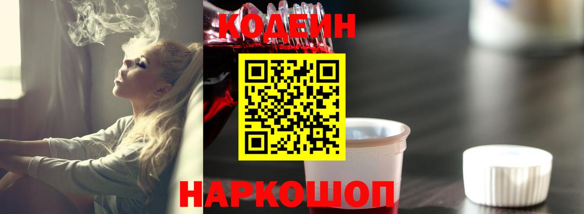 Кодеиновый сироп Lean напиток Lean (лин)  Кодеин напиток Lean (лин)  Вход с VPN  Тольятти 