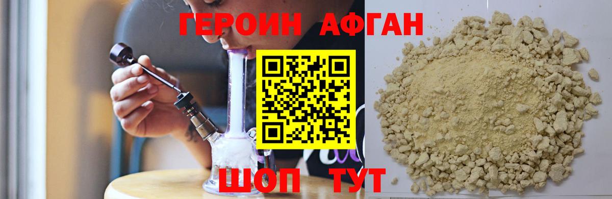 ГЕРОИН Афган Тольятти