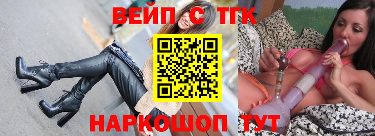 ТГК жижа  Тольятти  ТГК вейп с тгк 
